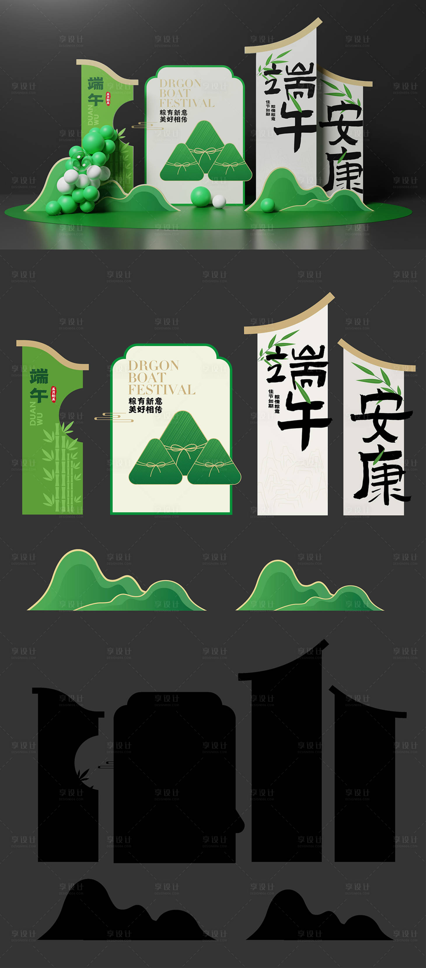 源文件下載【享設計】搜索編號：93440024259138894【端午節活動美陳】