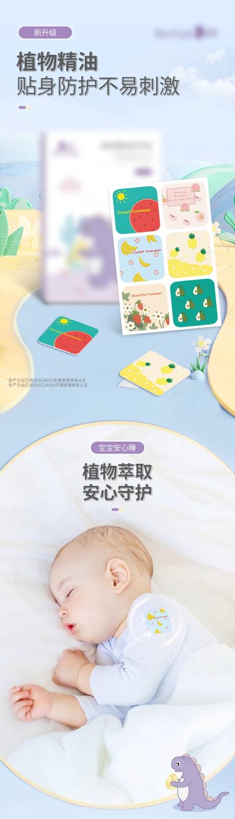 源文件下载【驱蚊贴详情页】编号：83170023996839476