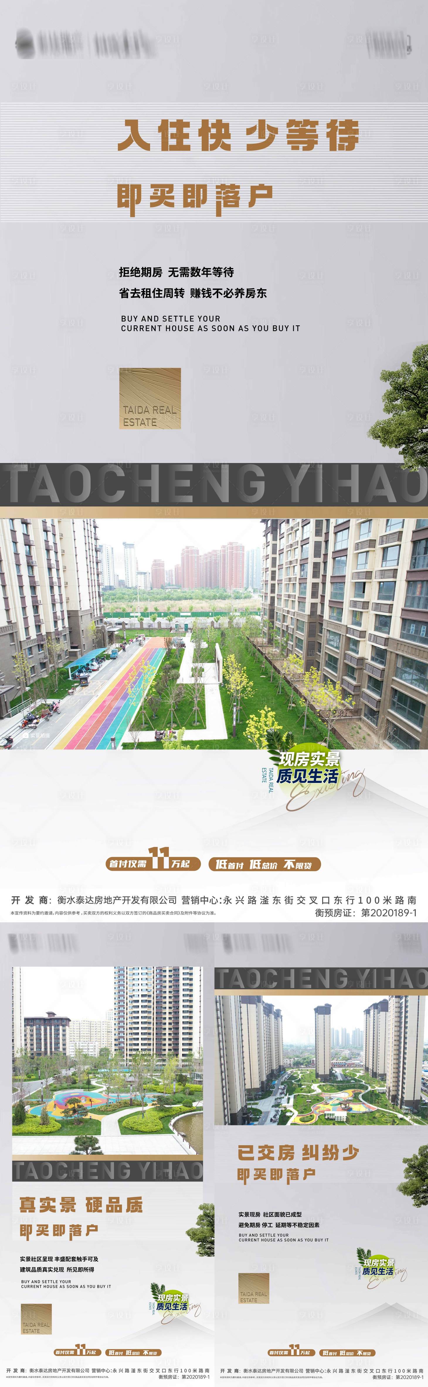 源文件下载【享设计】搜索编号：17380024095648314【地产实景现房价值点海报】