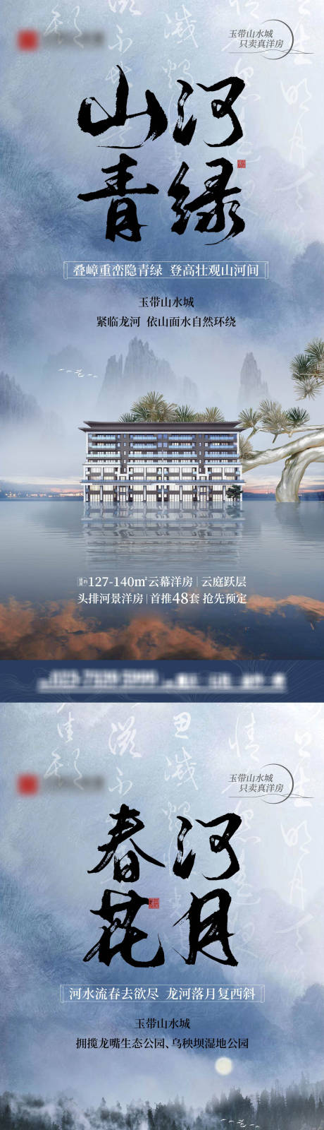 源文件下载【新中式宋式雅致山水系列海报】编号：83390024095054539