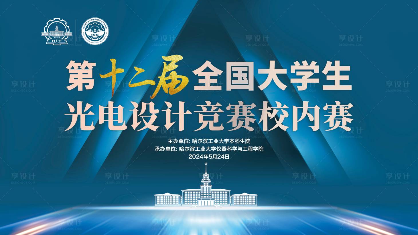 源文件下載【享設計】搜索編號：68320024144883905【光電設計校內競賽】