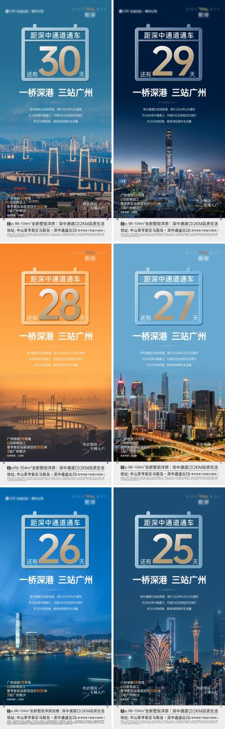 源文件下载【深中通道倒计时海报】编号：25890024196913242