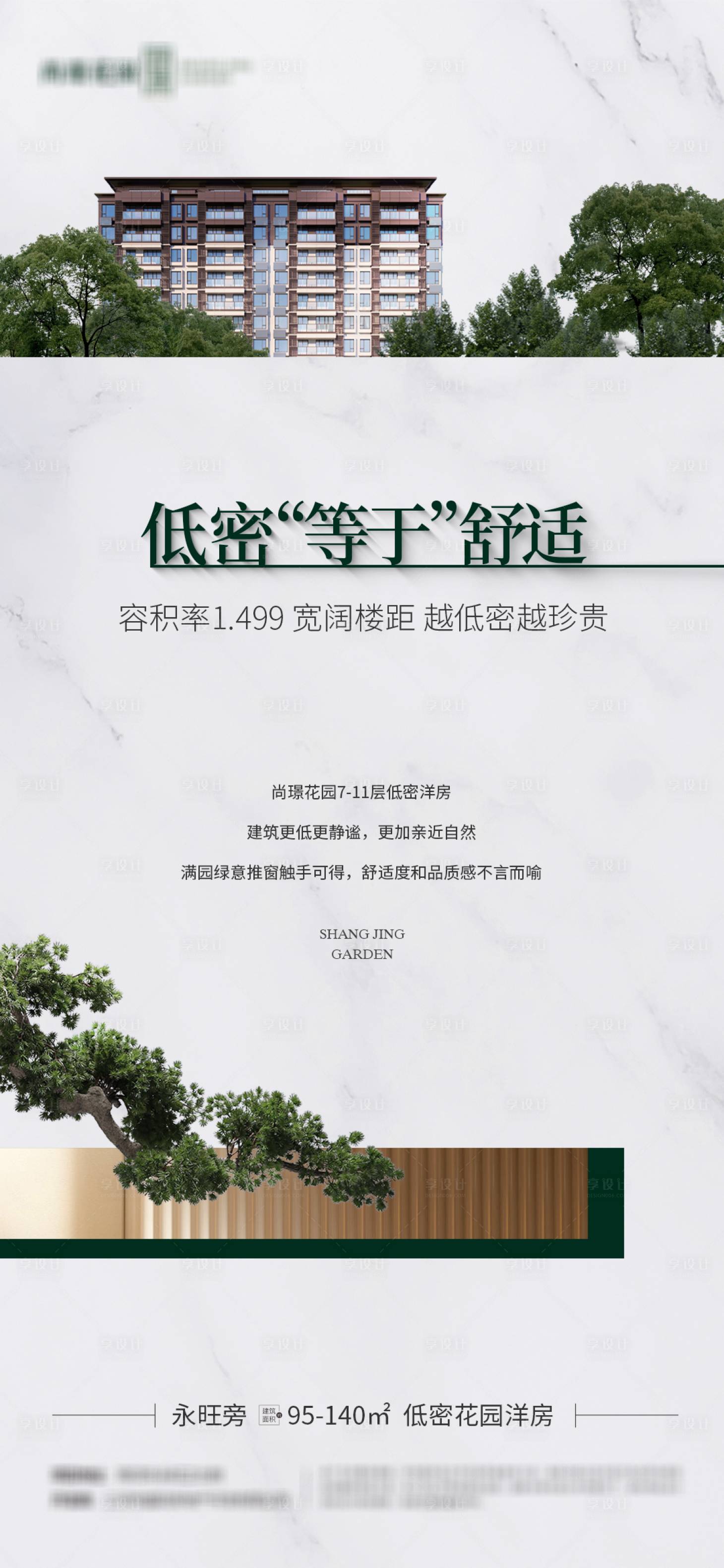 源文件下載【享設計】搜索編號：71670023891604711【地產洋房價值點海報】