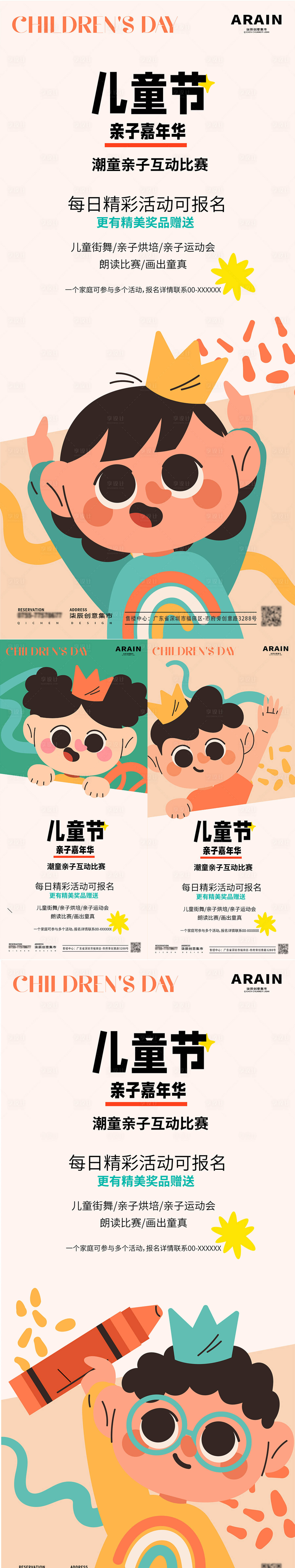 源文件下载【六一儿童节大头插画活动海报】编号：20550024086736885