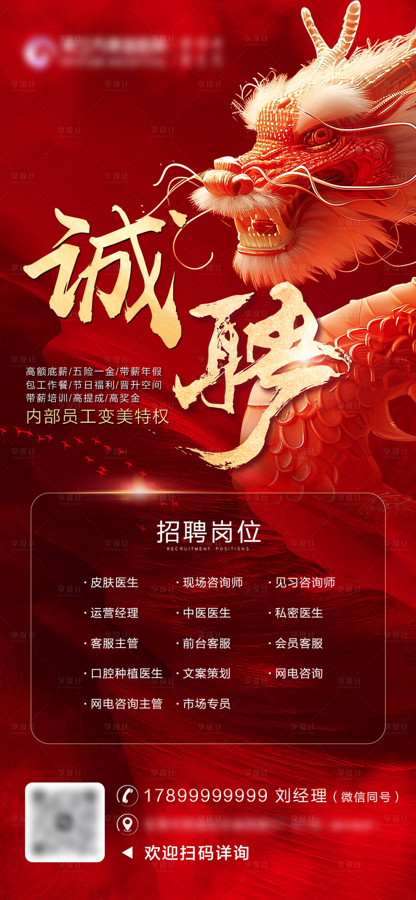 源文件下載【最新招聘海報(bào)】編號(hào)：62150023843558698