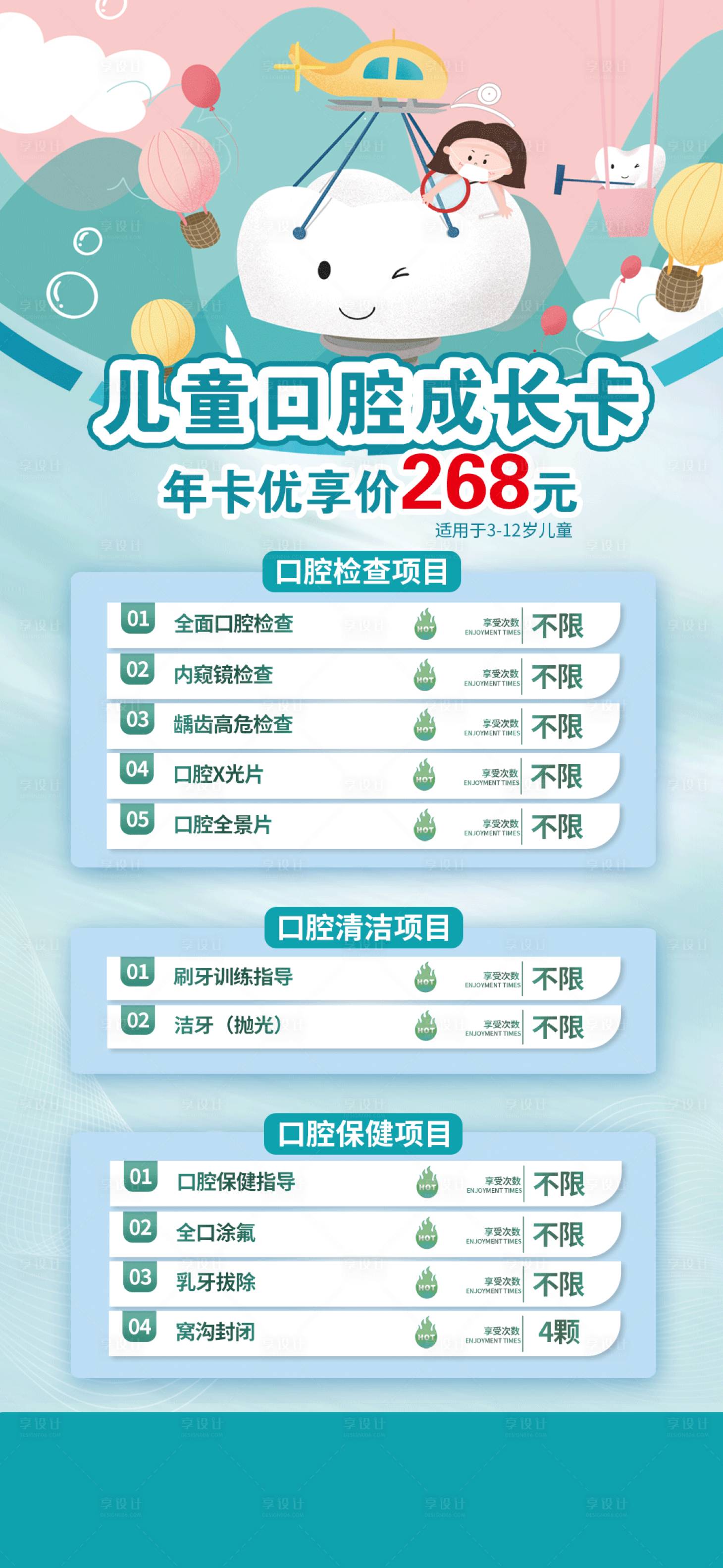 源文件下載【享設計】搜索編號：34660024098747965【 口腔宣傳兒童成長卡】