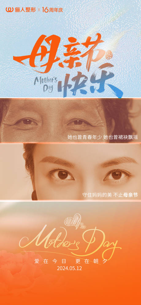 源文件下载【享设计】搜索编号：45220023812138011【医美母亲节海报】