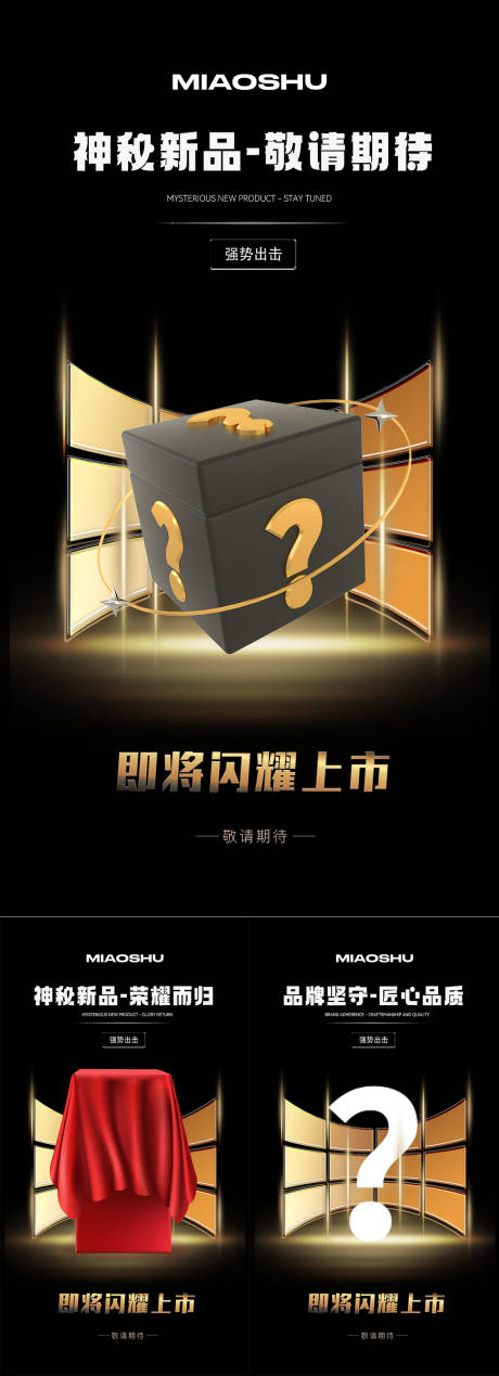 源文件下载【医美神秘新品海报】编号：16580023958439420