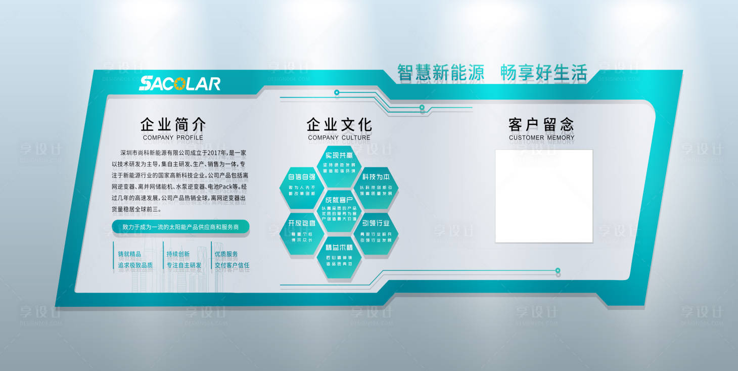源文件下載【享設計】搜索編號：53160024033192315【企業(yè)文化墻背景板】