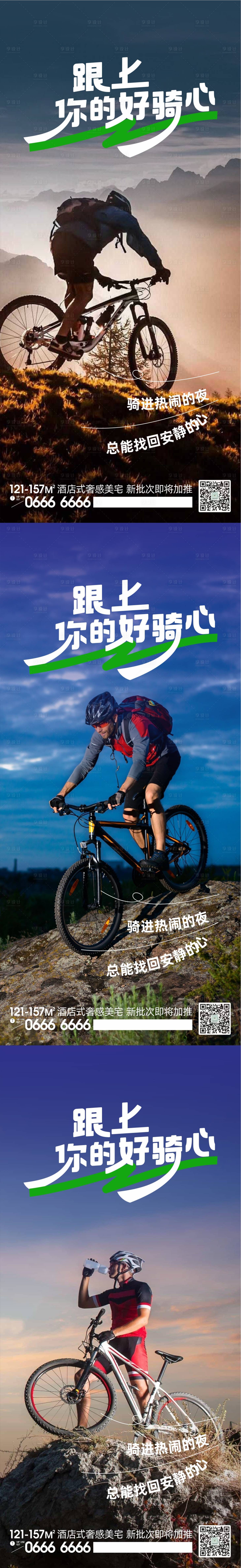 源文件下载【享设计】搜索编号：94860024085832954【青年生活方式骑行系列海报】