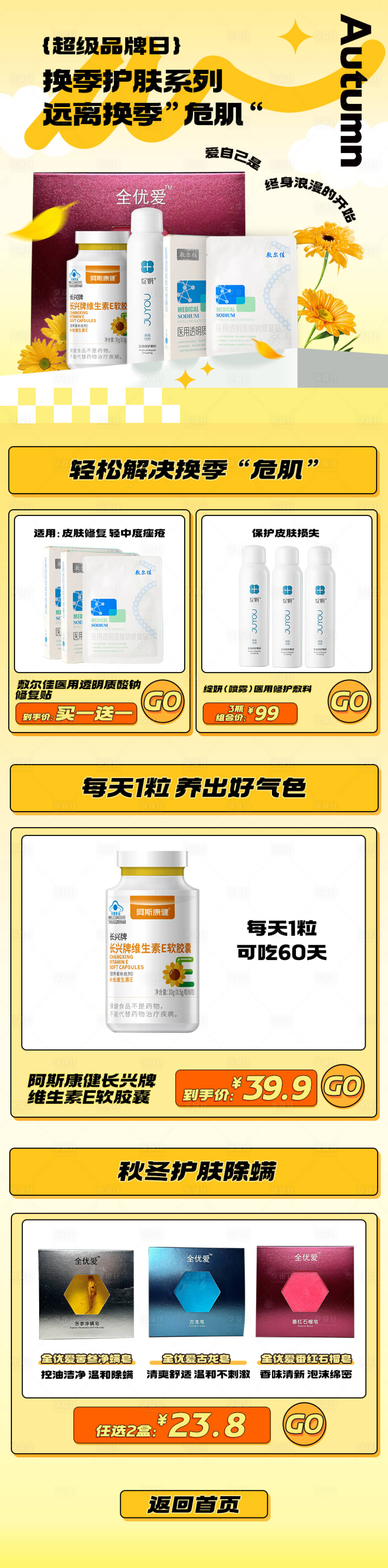 源文件下載【享設計】搜索編號：38120024044915707【秋季護膚電商促銷H5專題設計】