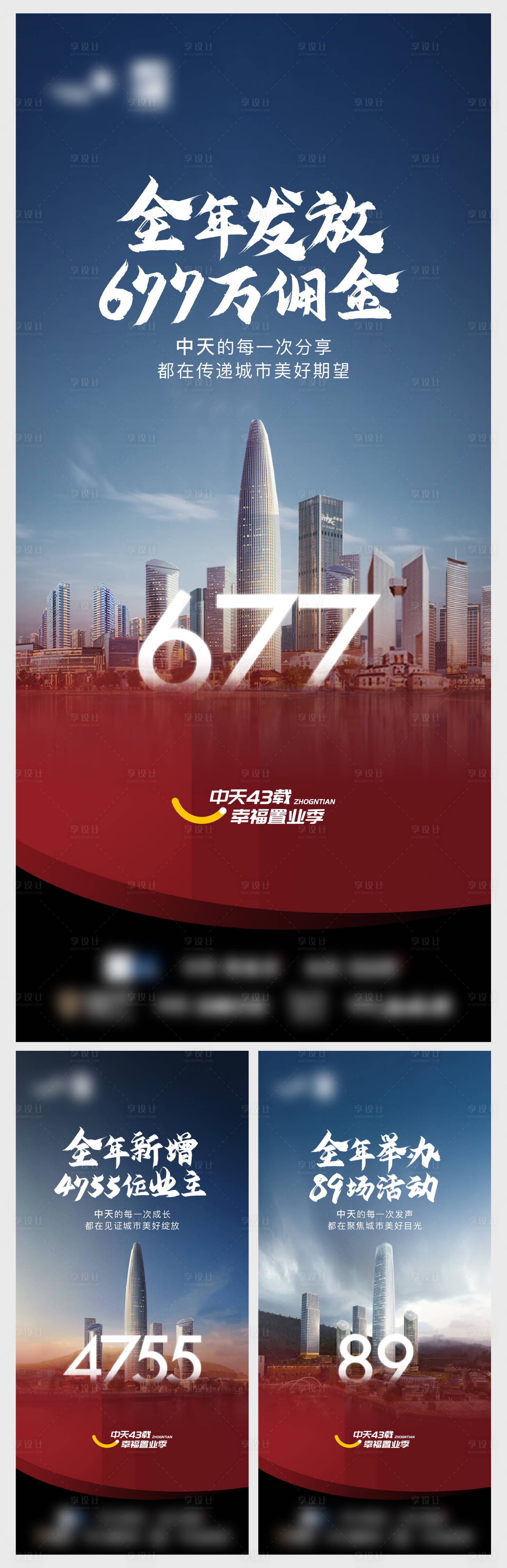 源文件下载【置业季海报】编号：94780023808794800