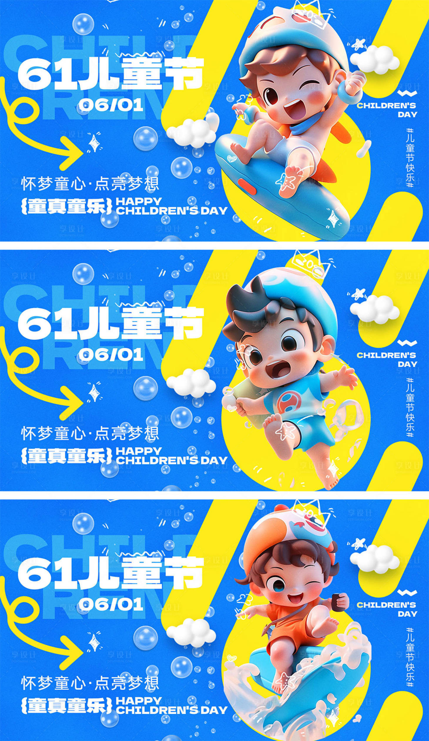 源文件下载【享设计】搜索编号：20350023679958376【61儿童节海报】
