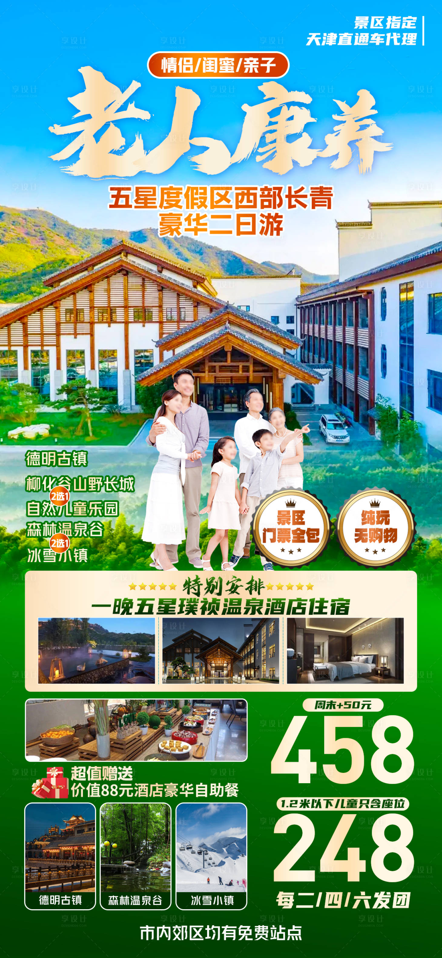 源文件下载【享设计】搜索编号：14570024135462975【黄山康养老人海报】