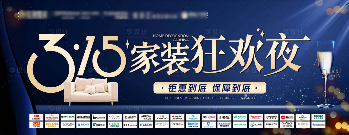 源文件下载【享设计】搜索编号：83640024206726490【315家装夜宴主画面】