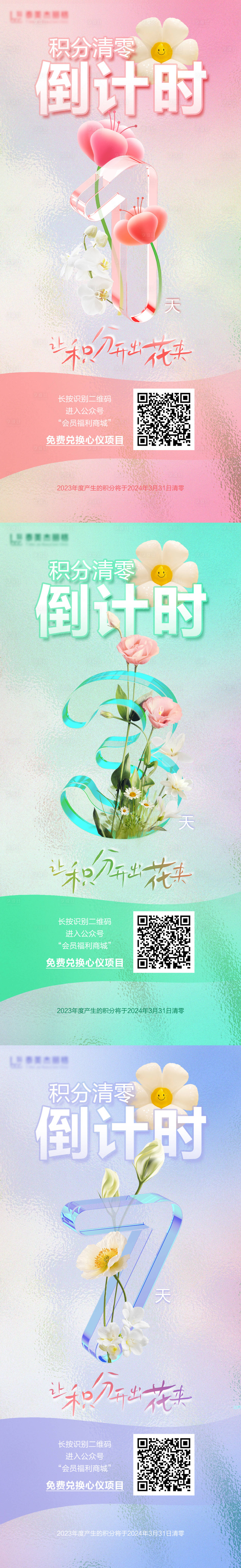 源文件下载【医美活动倒计时海报】编号：42070024218946464