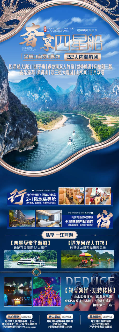 编号：61490023780857792【享设计】源文件下载-桂林旅游海报