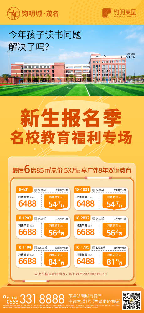 源文件下載【學(xué)區(qū)房房源海報】編號：70320023781421001