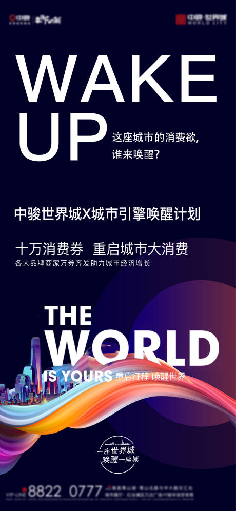 源文件下載【享設計】搜索編號：99290023807323122【地產城市引擎喚醒海報】