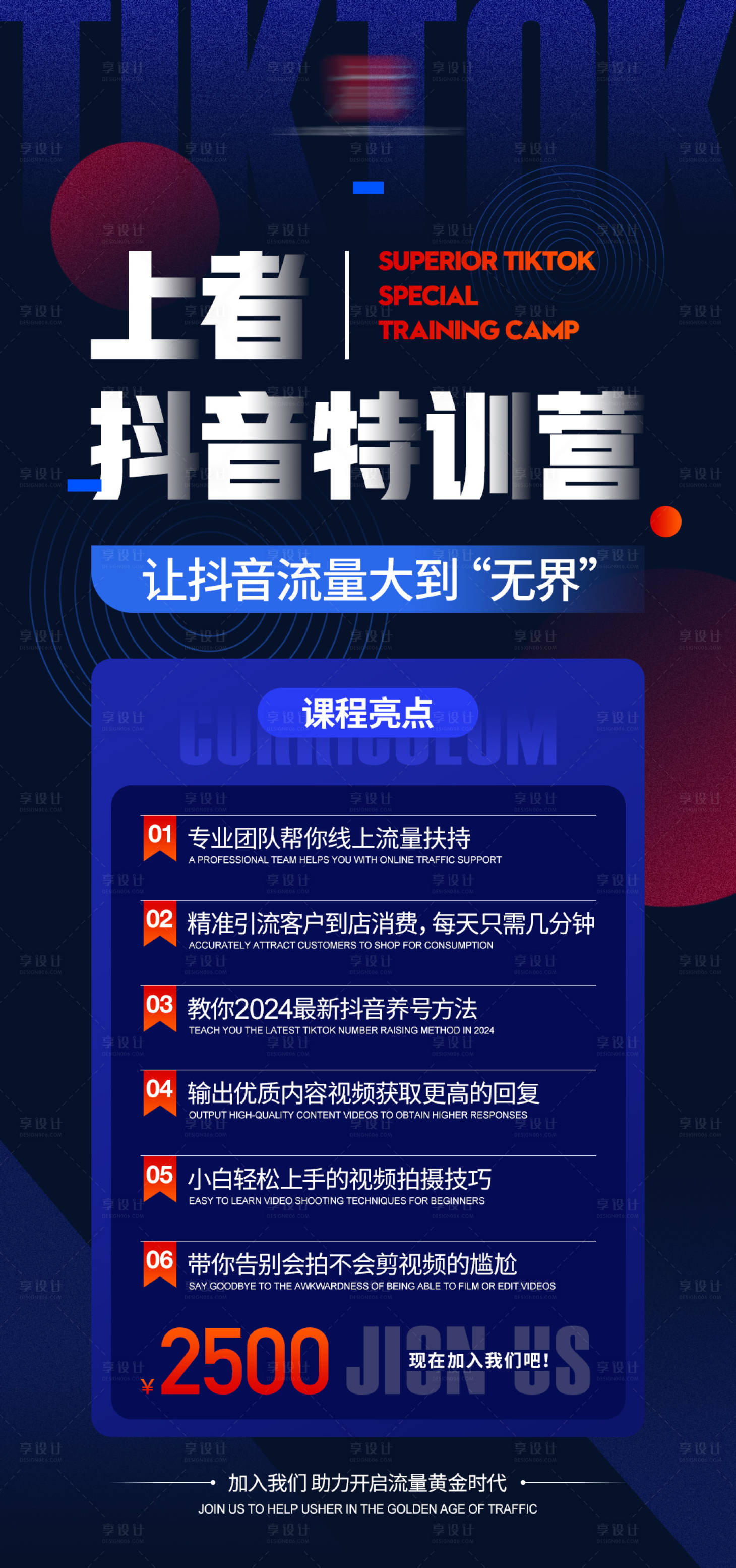 源文件下载【享设计】搜索编号：28650023793116551【抖音课程招商海报】