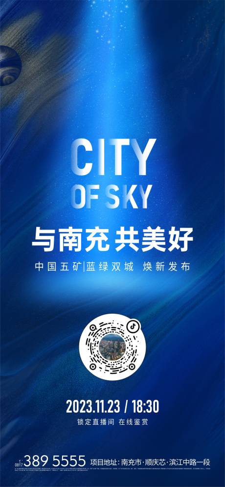 源文件下载【享设计】搜索编号：60960023981199048【品牌发布会直播海报】