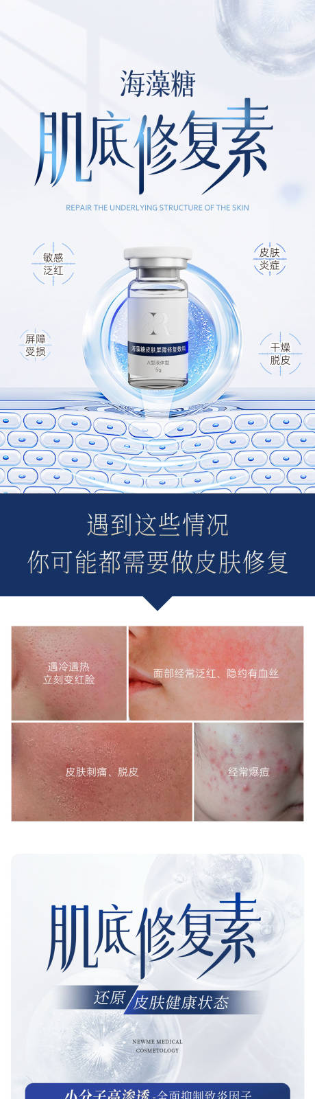 源文件下载【享设计】搜索编号：16120023985586169【海藻糖皮肤屏障修复敷料详情页】