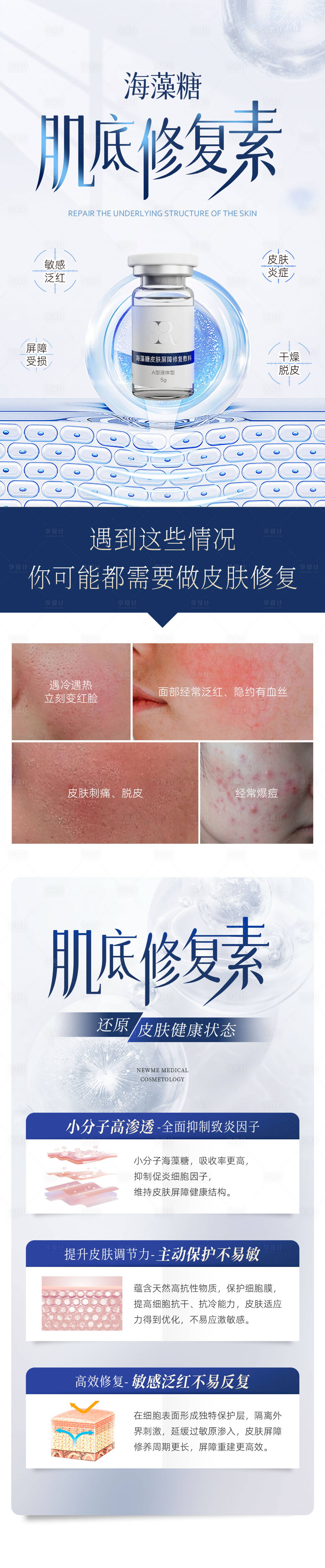 源文件下载【海藻糖皮肤屏障修复敷料详情页】编号：16120023985586169