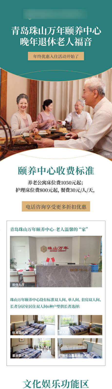 颐养中心长图