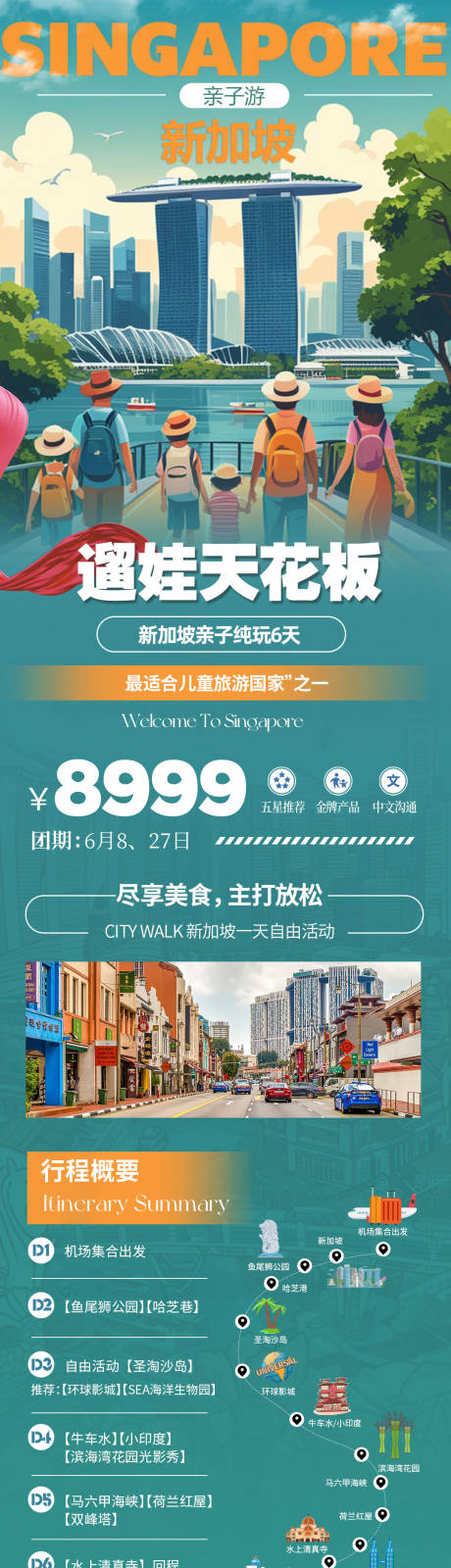源文件下载【新加坡亲子游】编号：14820023738771978