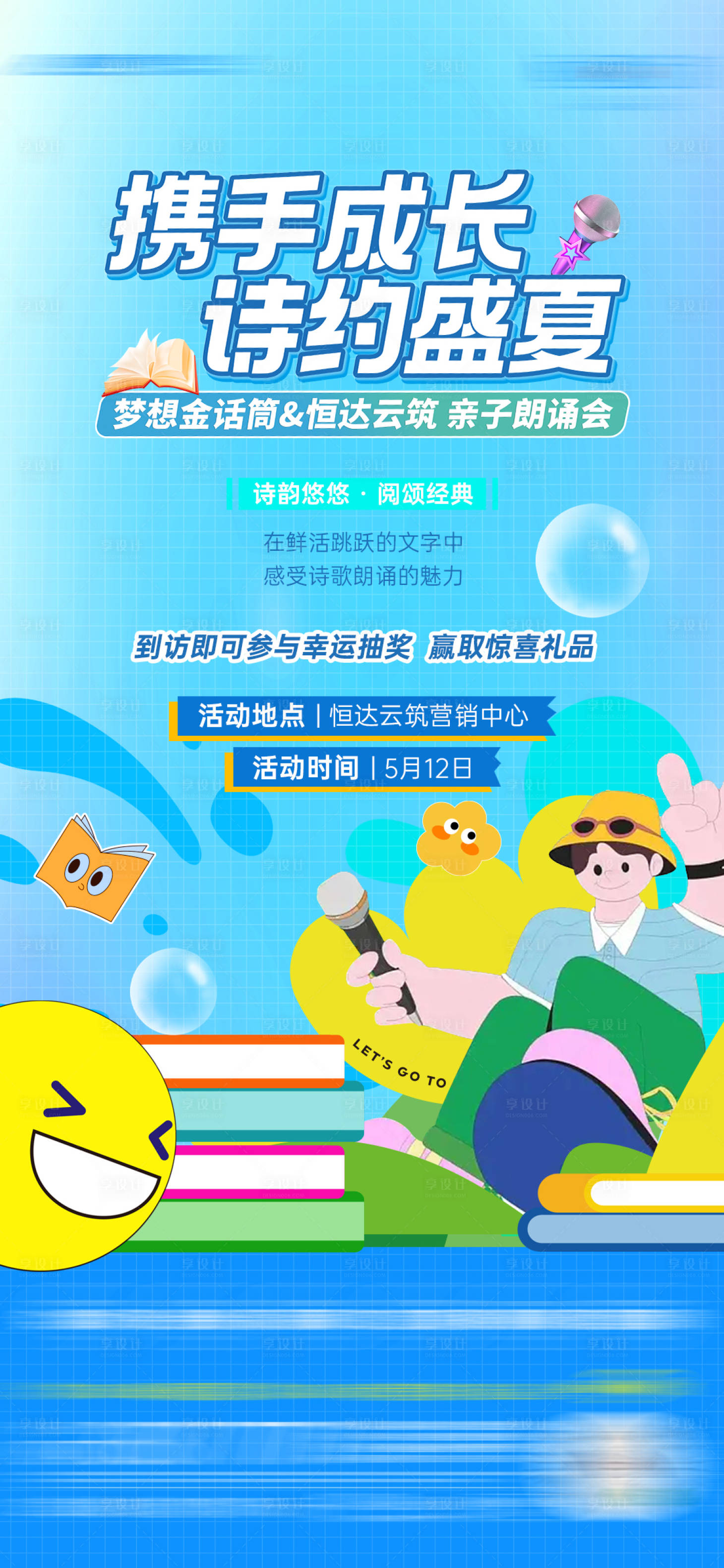 源文件下载【朗诵会海报】编号：58740024079102804