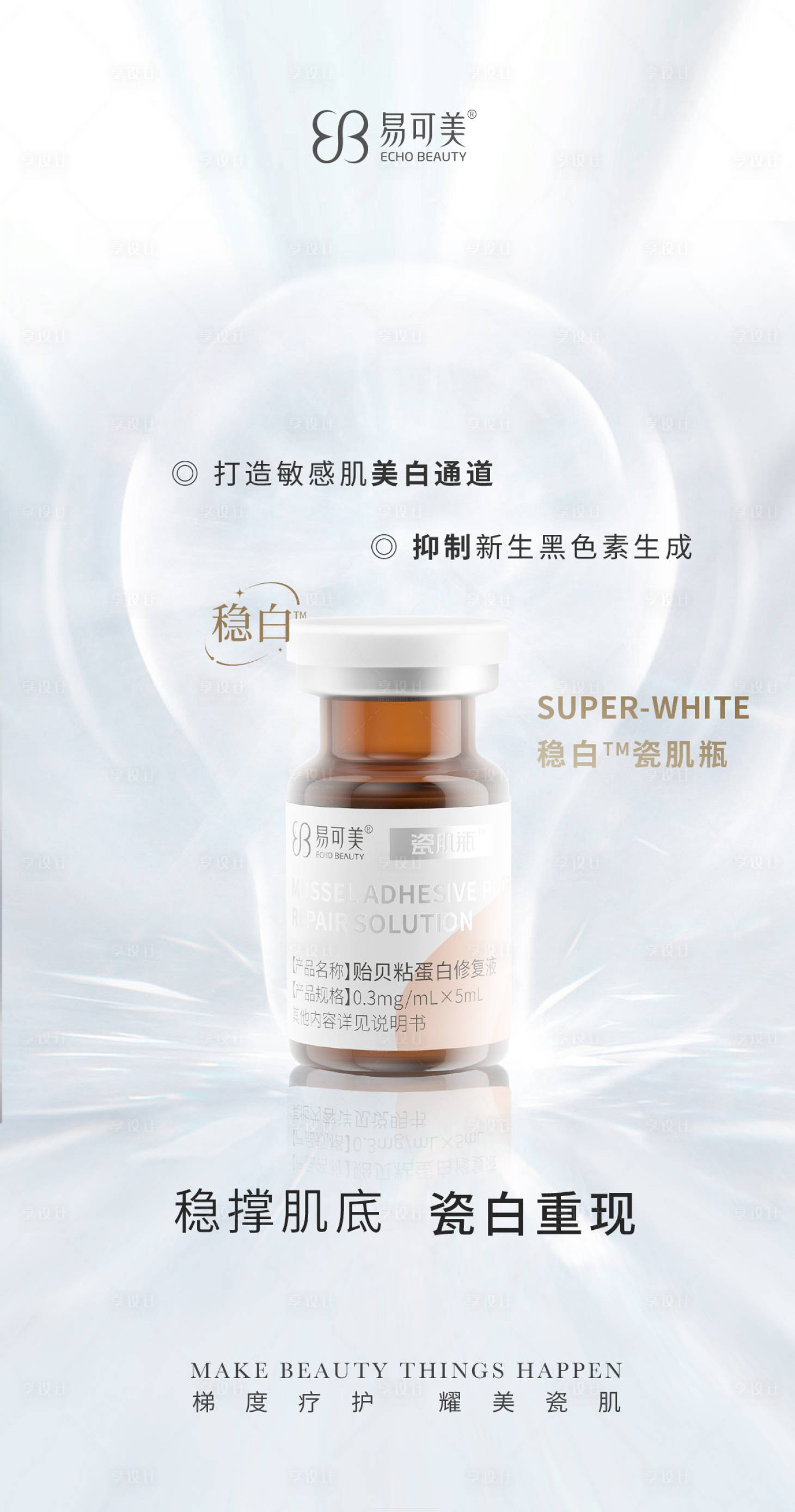 源文件下载【医美易可美瓷肌瓶】编号：78180023687771836