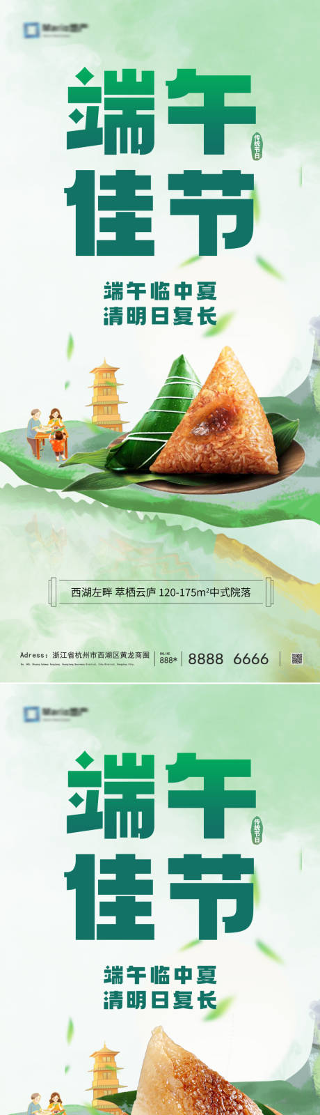 源文件下载【地产端午节海报】编号：86050024260043868
