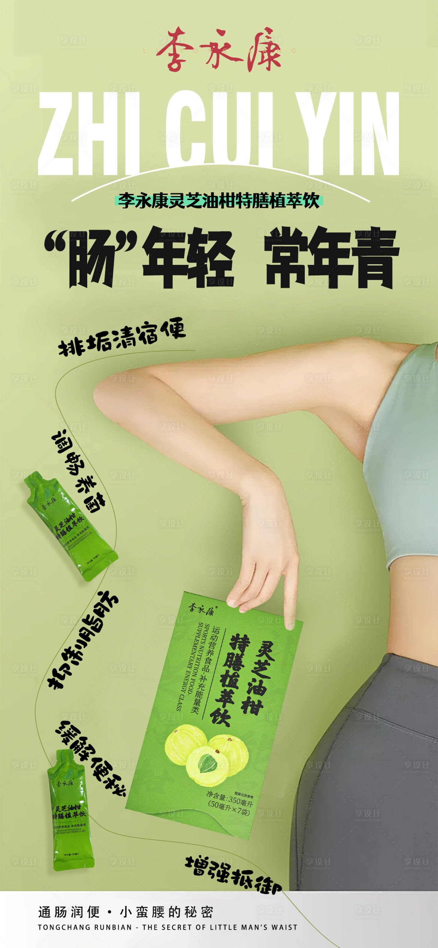 源文件下载【享设计】搜索编号：55160024194946301【植萃饮海报】