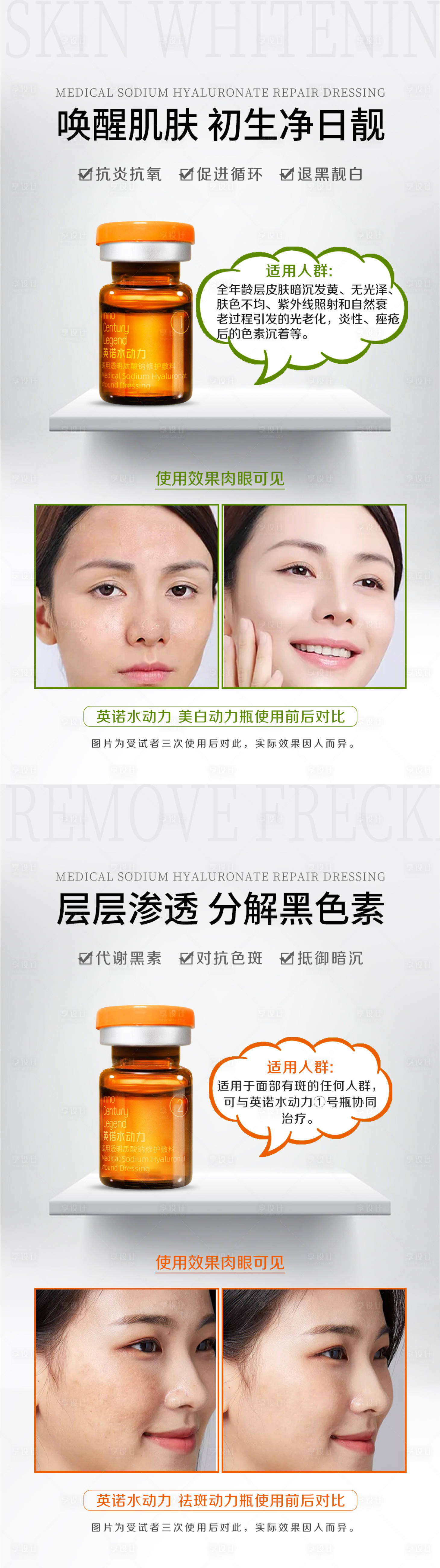 源文件下载【美白产品宣传海报】编号：81660024134364519