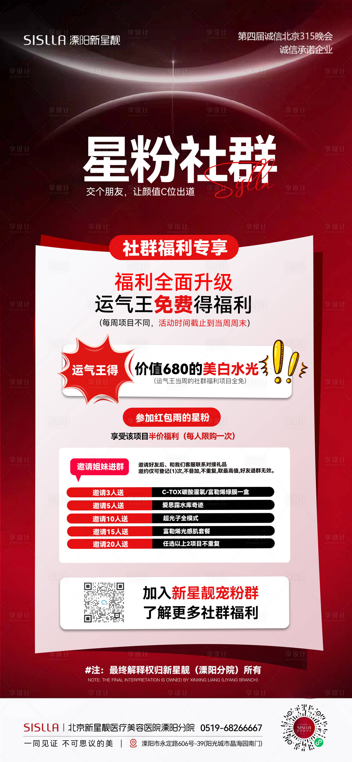 源文件下載【享設計】搜索編號：38620023965562379【社群福利海報】