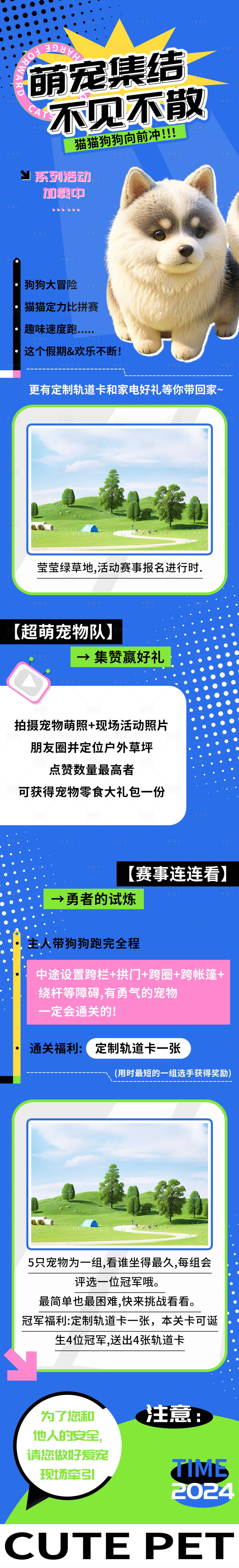 源文件下載【享設(shè)計】搜索編號：79090023767295408【萌寵活動長圖】