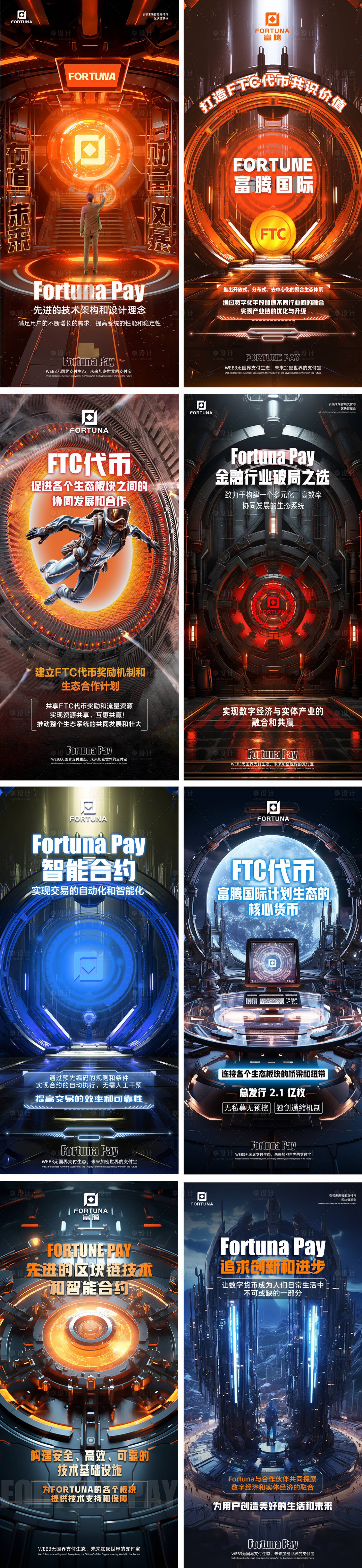 源文件下載【享設計】搜索編號：84450023831361774【區塊鏈宣發系列海報】