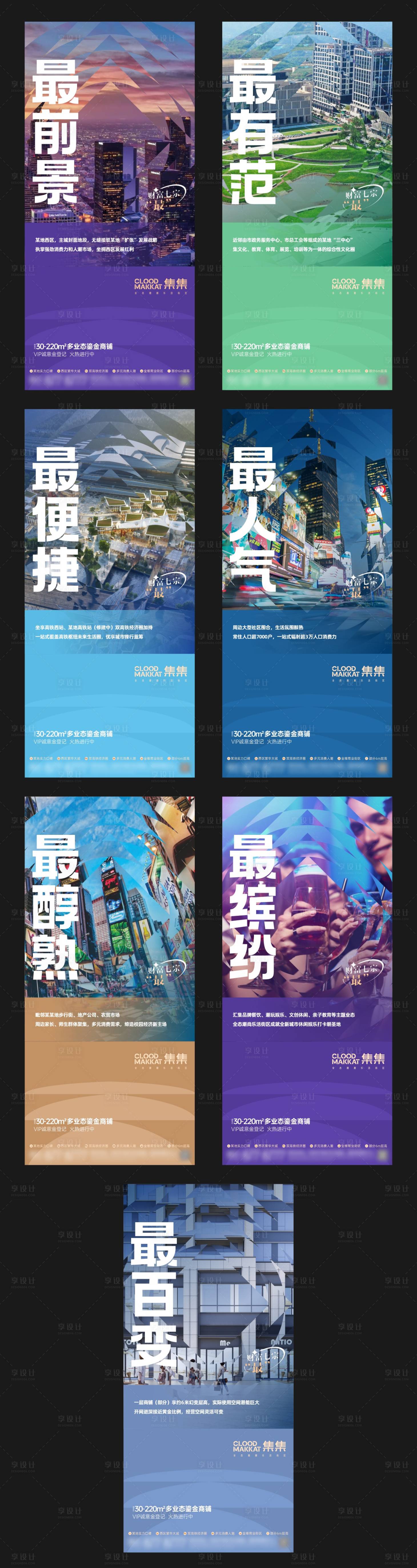 源文件下載【享設計】搜索編號：15620024177381011【地產價值商鋪系列】
