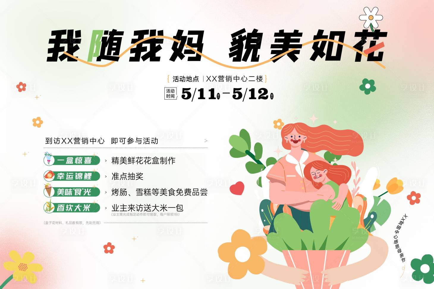 源文件下載【享設計】搜索編號：26380023734956451【母親節海報】