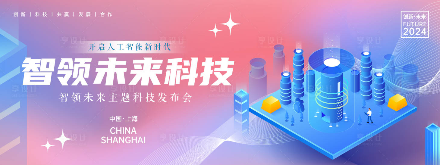 源文件下载【享设计】搜索编号：55410023896248589【智领未来科技背景板】