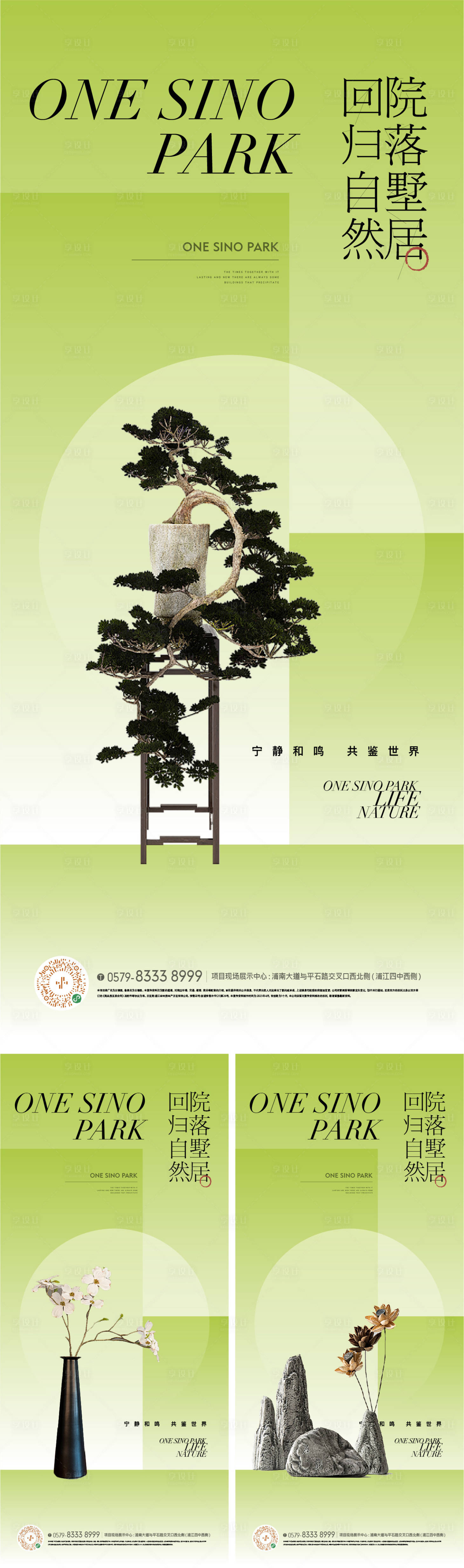 源文件下载【新中式摆件景观海报】编号：50330023839249697