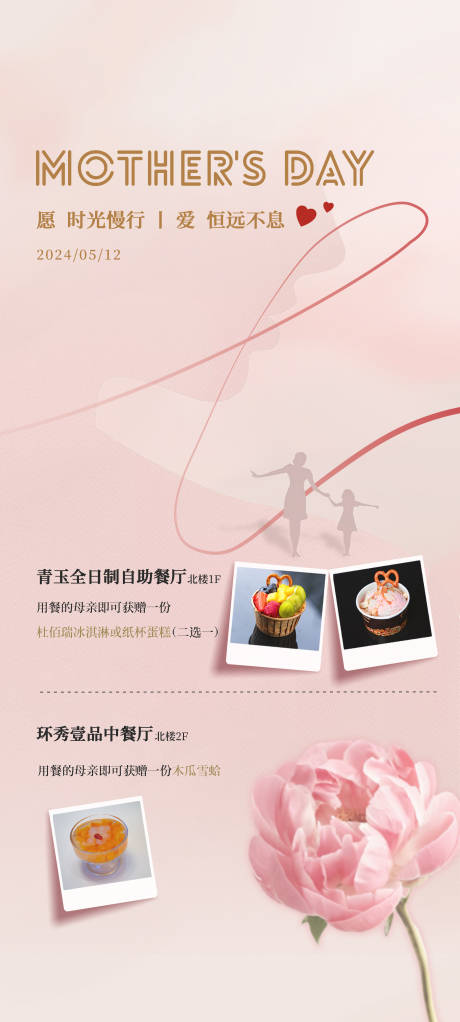 源文件下載【母親節海報】編號：62370023855171308
