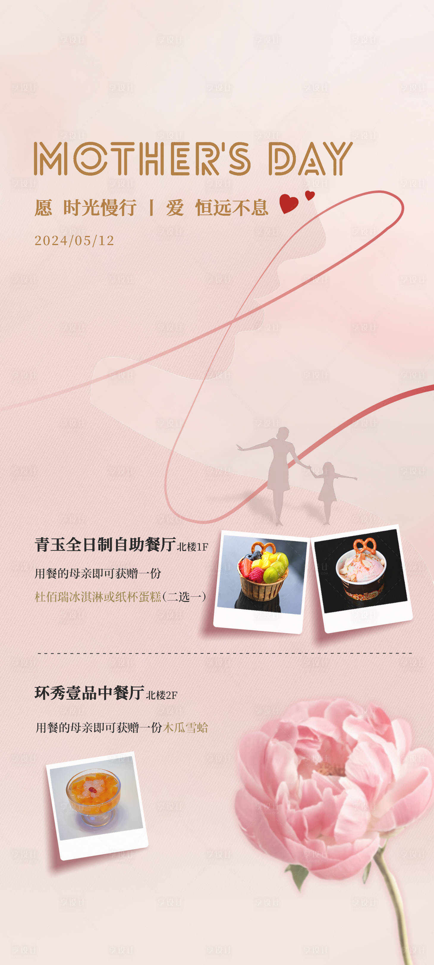 源文件下載【享設計】搜索編號：62370023855171308【母親節海報】