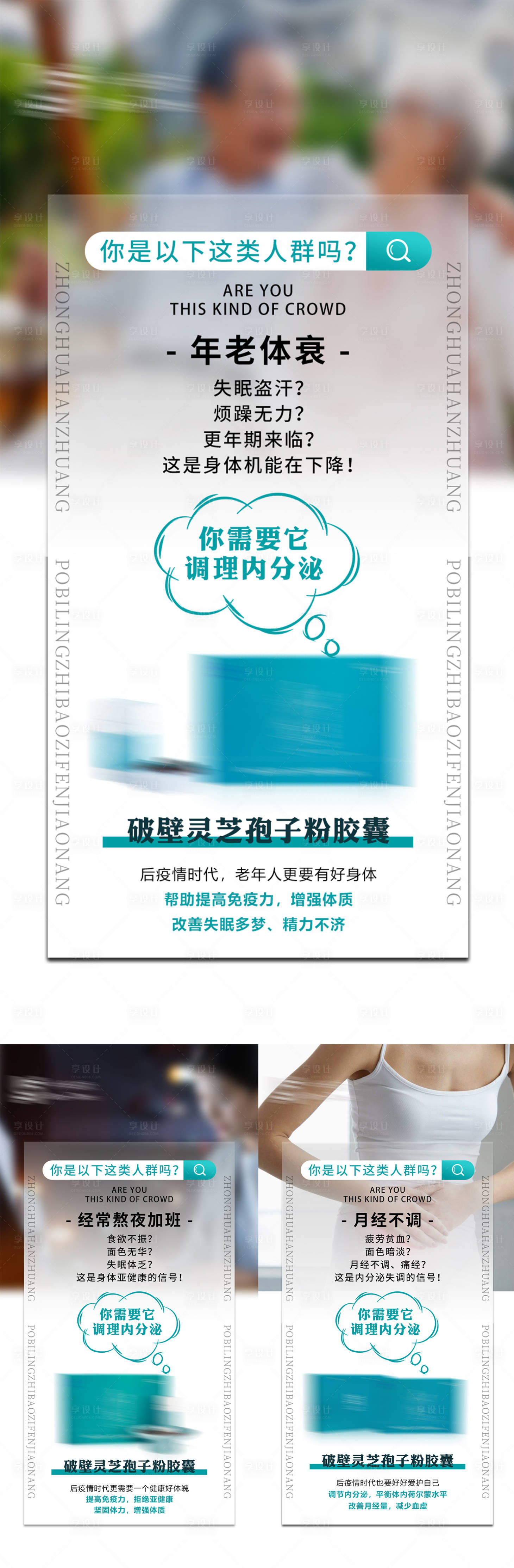 源文件下載【享設(shè)計】搜索編號：70330024202395905【靈芝膠囊造勢宣傳系列海報】