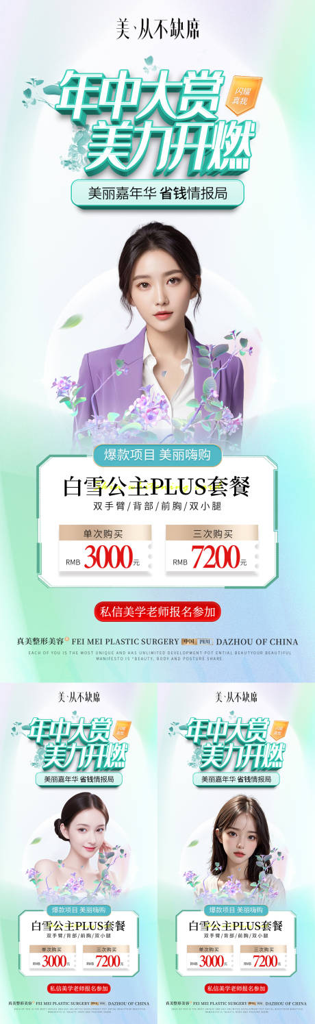 源文件下載【享設(shè)計】搜索編號：84930024121755131【醫(yī)美嘉年華活動海報】