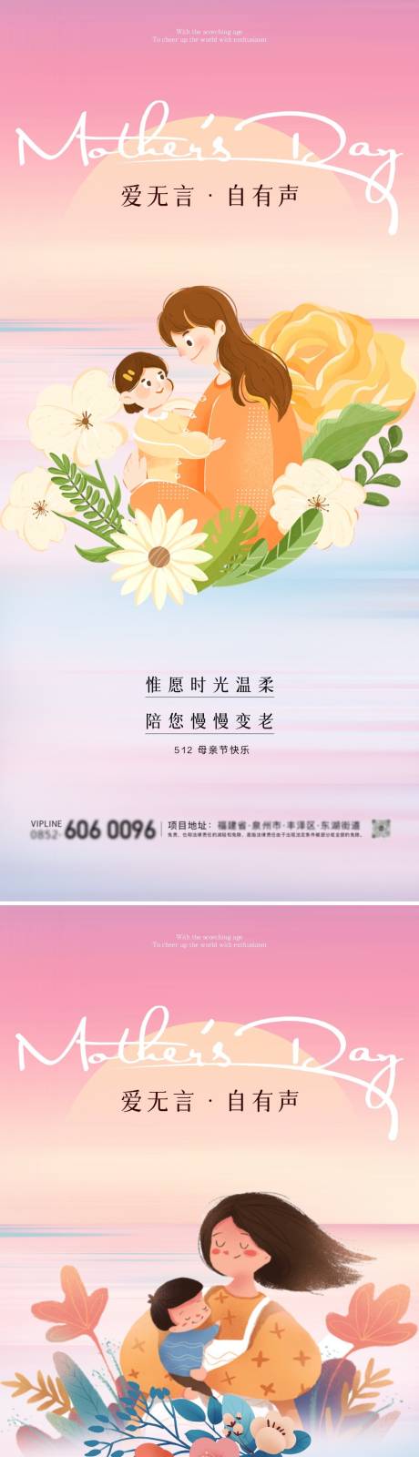 源文件下載【母親節插畫海報】編號：11750023651758312