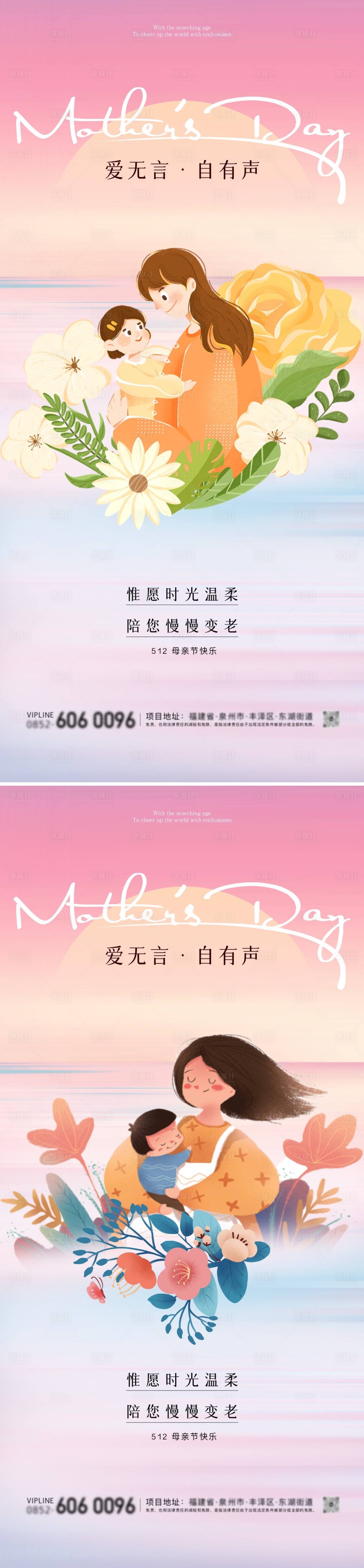源文件下載【享設計】搜索編號：11750023651758312【母親節插畫海報】