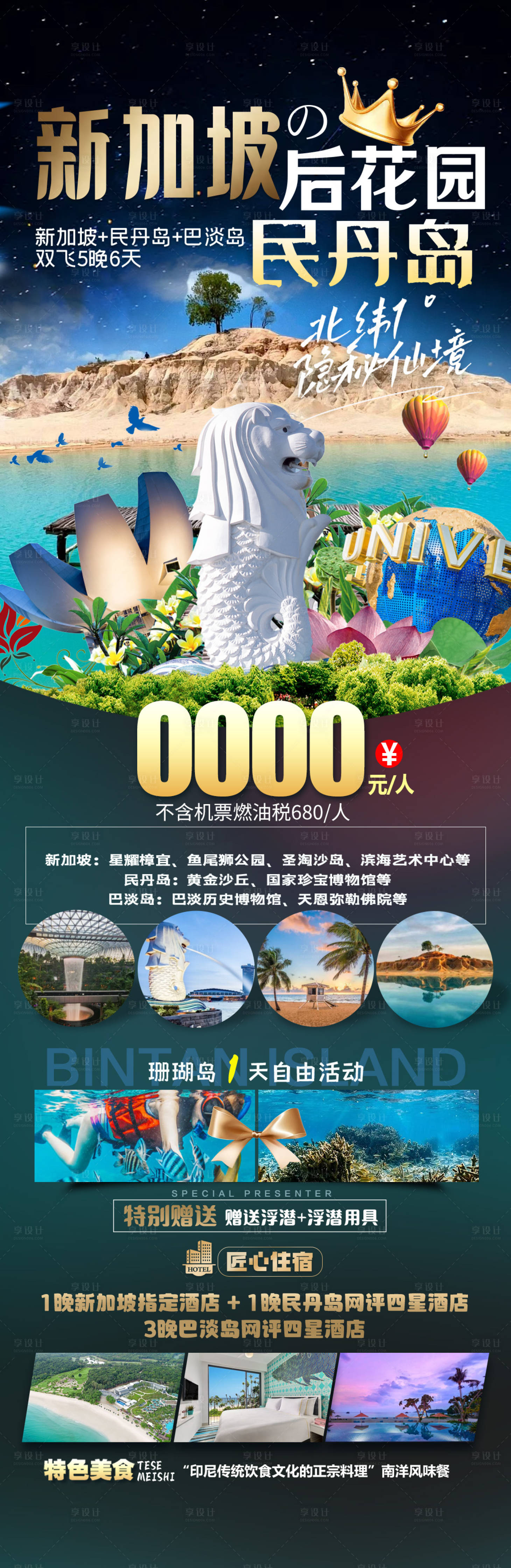 源文件下載【享設計】搜索編號：84570023720145708【新加坡民丹島】