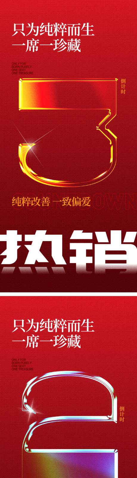 源文件下载【倒计时红盘热销人气海报】编号：85700024065991438