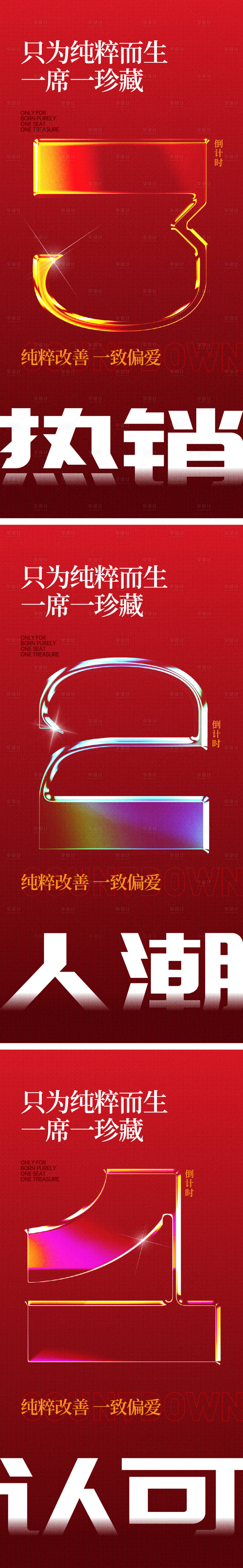 源文件下載【享設計】搜索編號：85700024065991438【倒計時紅盤熱銷人氣海報】
